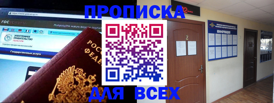 временная регистрация для школы в Урени