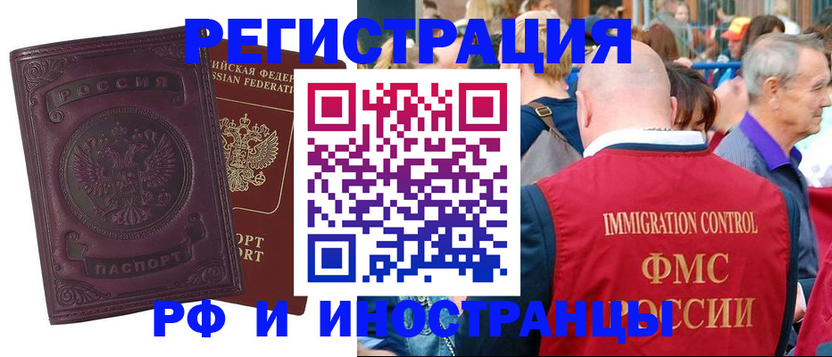 временная регистрация для всех в Урени
