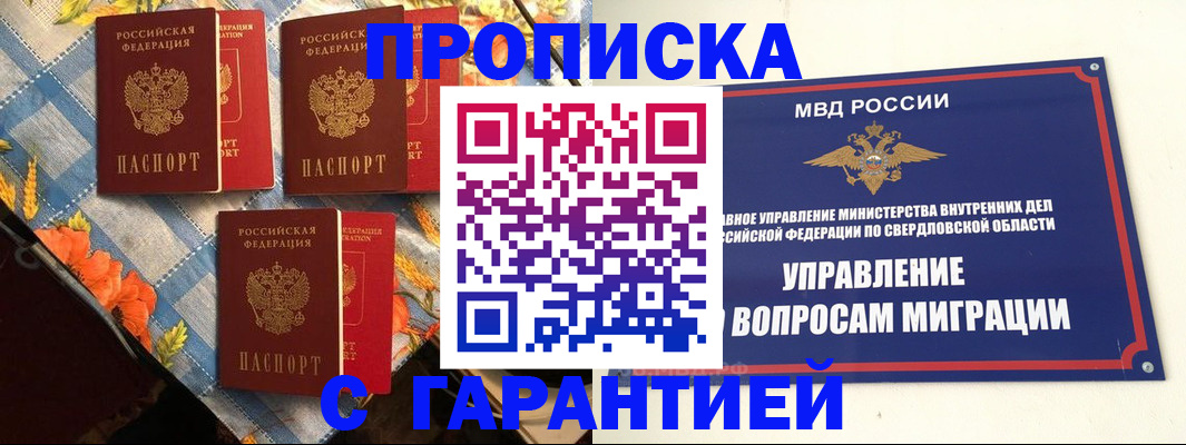 временная регистрация недорого в Урени